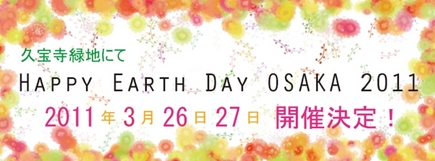 Happy-Earth-Day-OSAKA-2011.jpg